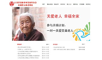 江苏省老龄事业发展基金会